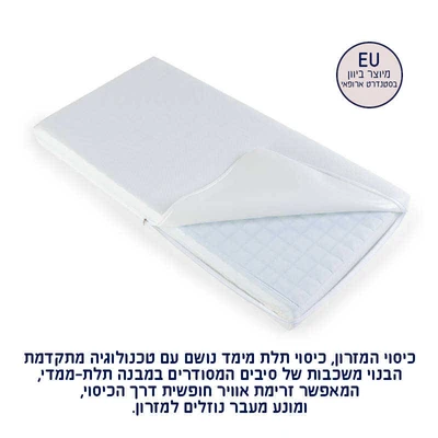 STAR מזרן נושם לתינוק עם שמירה על טמפ’ גוף 130X70 ס”מ