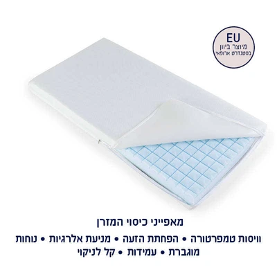 STAR מזרן נושם לתינוק עם שמירה על טמפ’ גוף 130X70 ס”מ