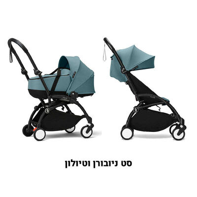 עגלת ניובורן וטיולון YOYO³