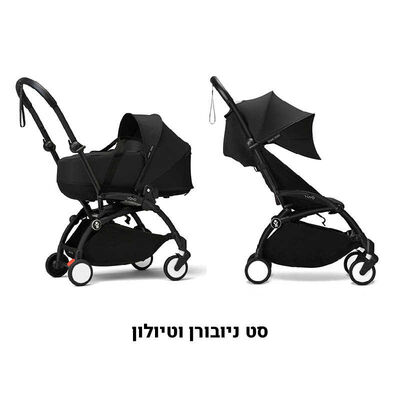 עגלת ניובורן וטיולון YOYO³