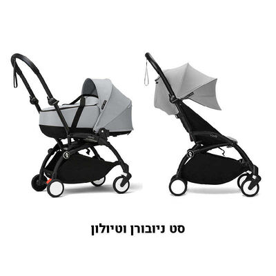 עגלת ניובורן וטיולון YOYO³