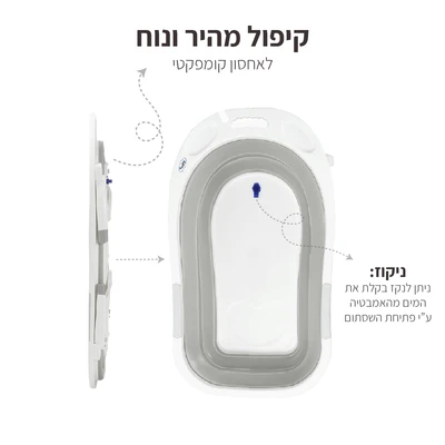 אמבטיה מתקפלת כנרת – Kineret Folding Bath Tub