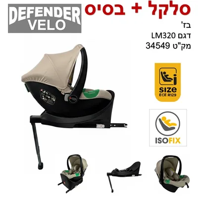 סלקל + בסיס DEFENDER
