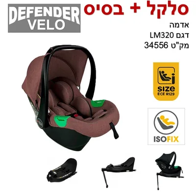 סלקל + בסיס DEFENDER