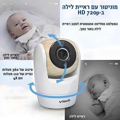 מוניטור וידאו VM919HD עם מסך 7 אינץ' vtech